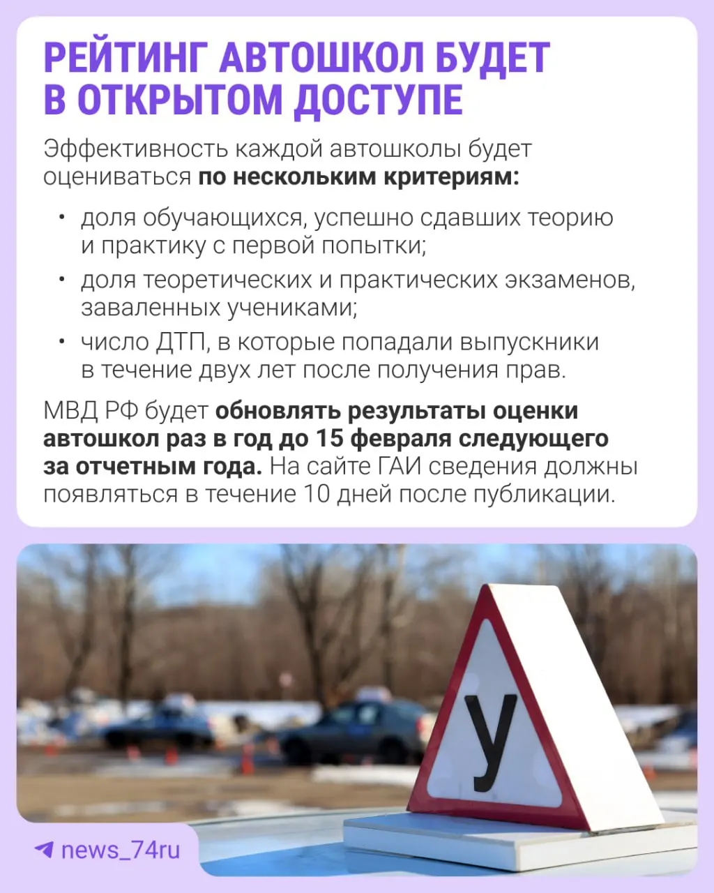 Рейтинг будут готовить по итогам 2027 года. Приказ вступил в силу 28 мая — автошколы оценят по нескольким критериям, указанным в документе.