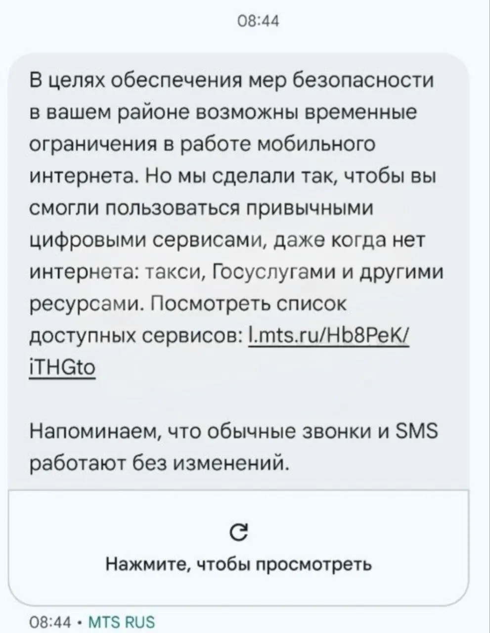 Жители города отмечают сбои у российских операторов: по их наблюдениям, иностранные SIM‑карт продолжают работать.