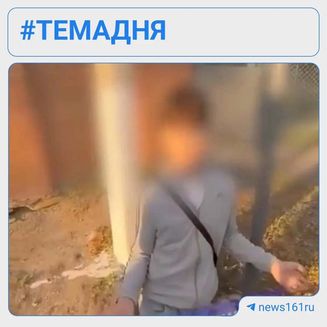 В Ростовской области 13‑летнего подростка заставили встать на колени и избили; по факту возбуждено дело по статье «Хулиганство», родителей участников конфликта привлекли к административной ответственности. В подборке также новости региона о поддержке фермеров, назначении уполномоченного по правам человека, дорогой трамвайной концессии и тлении мусора на свалке.