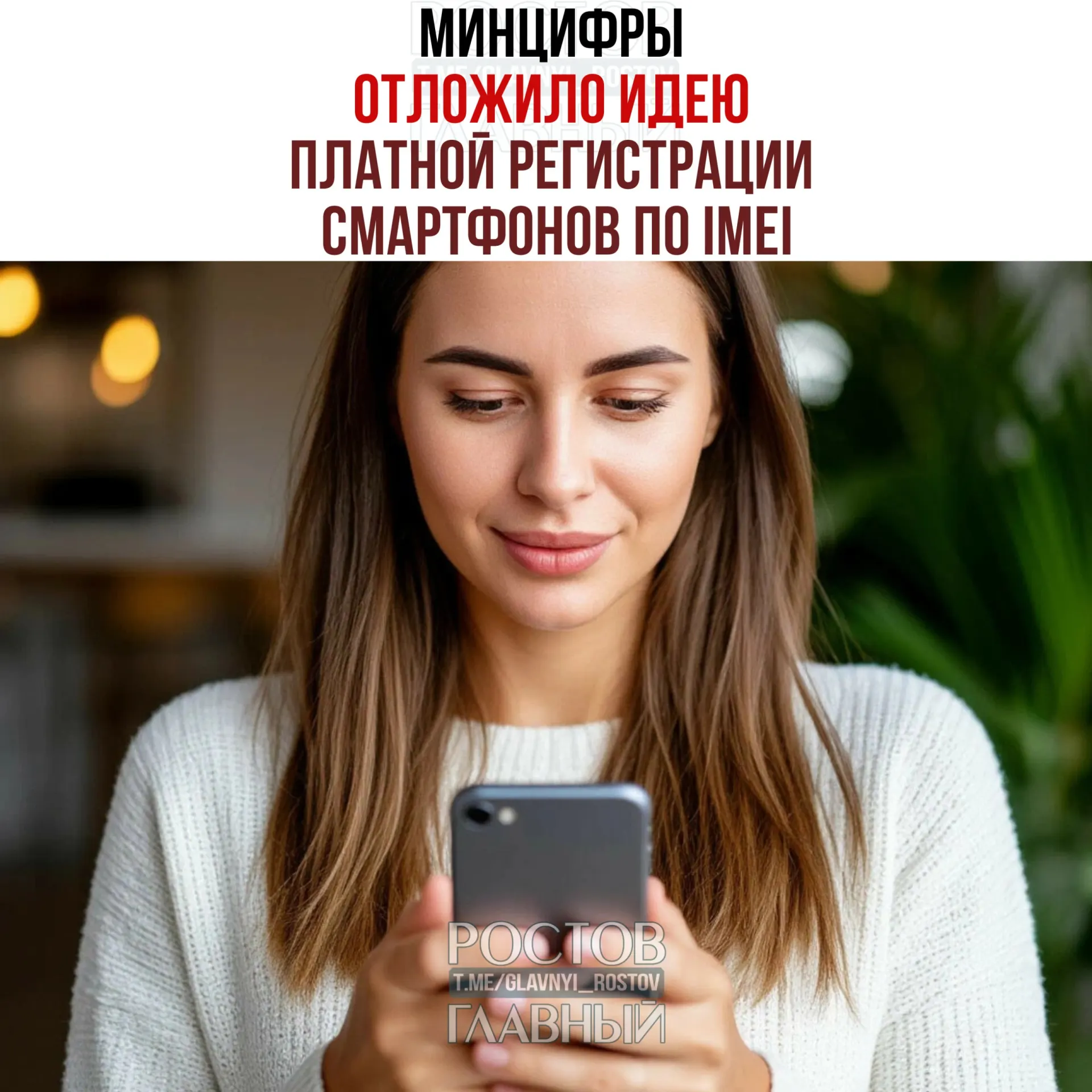 Ведомство отказывается от взимания платы за регистрацию, но сохраняет планы по созданию единой базы IMEI — с целью «обелить» рынок и повысить собираемость налогов.