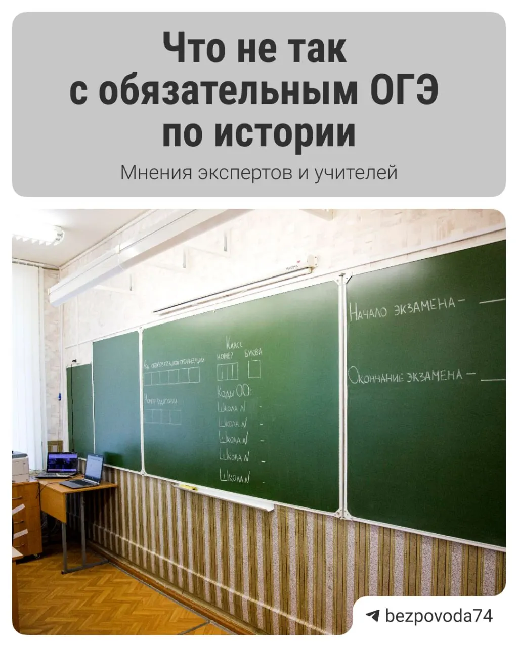 С 2027/2028 учебного года для девятиклассников планируют ввести обязательный устный экзамен по истории. Рассказываем цель реформы, этапы подготовки методических материалов и ключевые риски внедрения.
