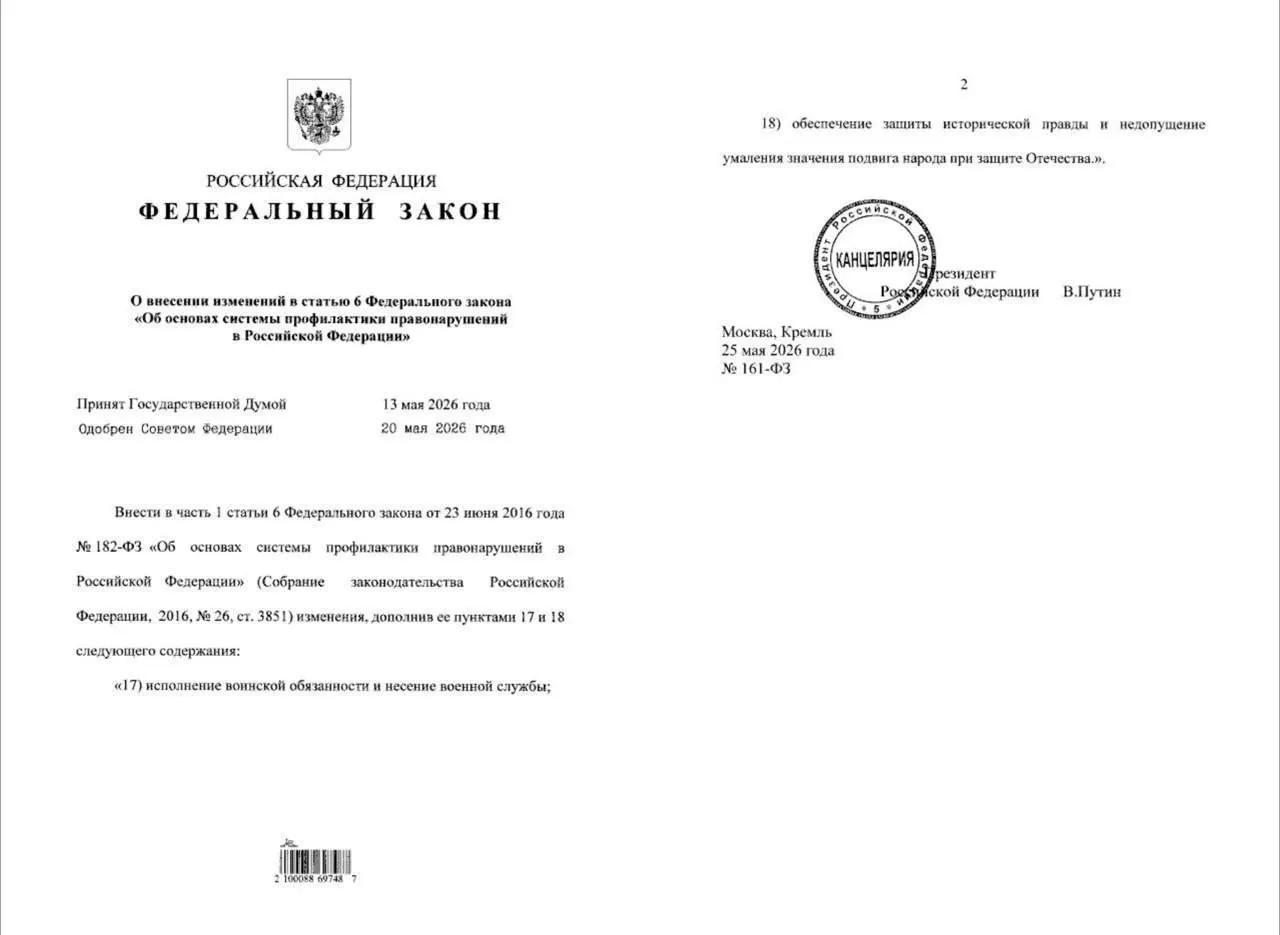 Закон наделяет полицию правом проводить профилактические беседы с уклонившимися от службы; МВД также получит функции по «защите исторической правды».