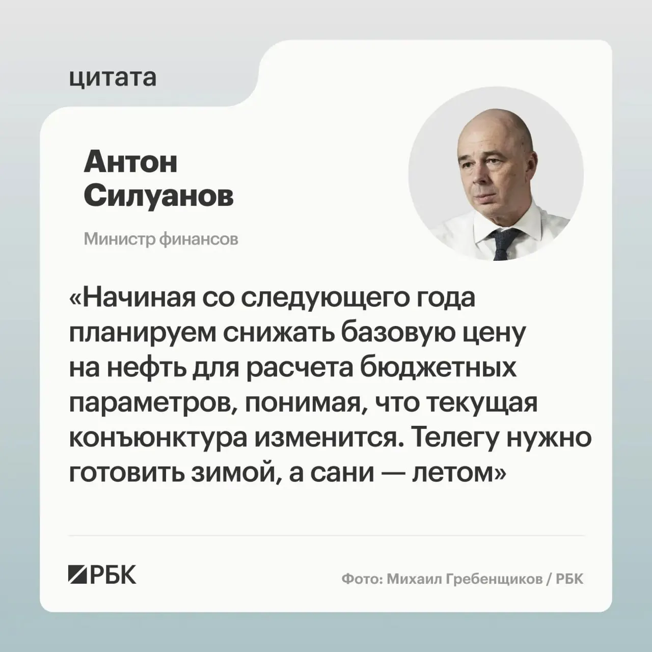 Министр финансов сообщил, что параметры бюджетного правила пересмотрят так, чтобы обеспечить исполнение бюджета и повысить устойчивость к колебаниям нефтегазовых доходов.