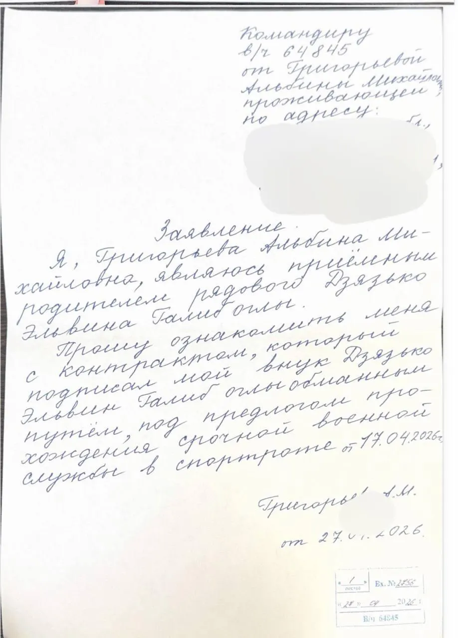 По прибытии в воинскую часть молодого солдата убеждали подписать контракт под предлогом перевода в спортивную роту. Позже он узнал, что документ направлен в Хабаровск — родственники обратились в прокуратуру.