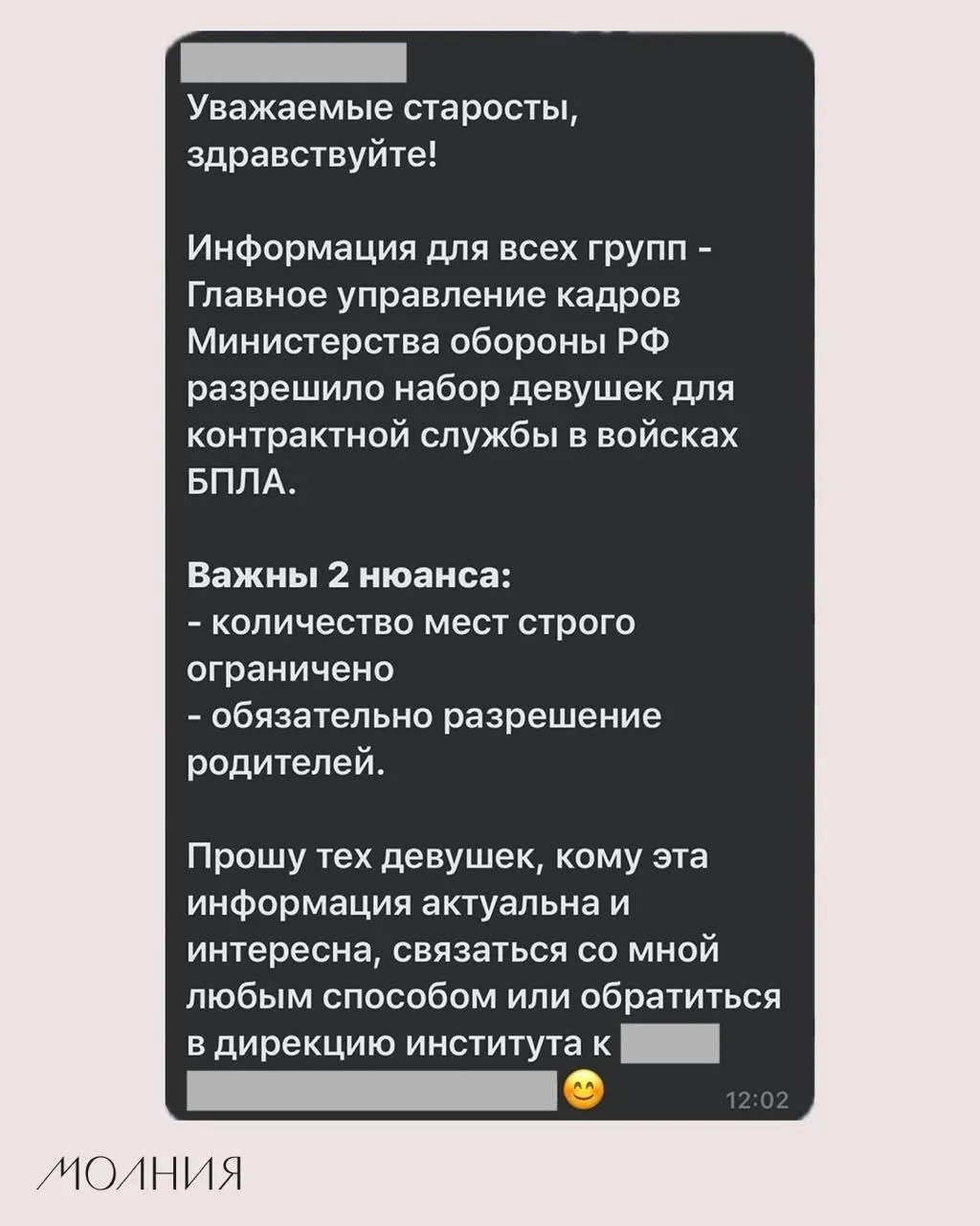 В Институте филологии и языковой коммуникации СФУ старостам сообщили о наборе девушек для контрактной службы в войсках БПЛА — официального подтверждения от Минобороны пока нет.