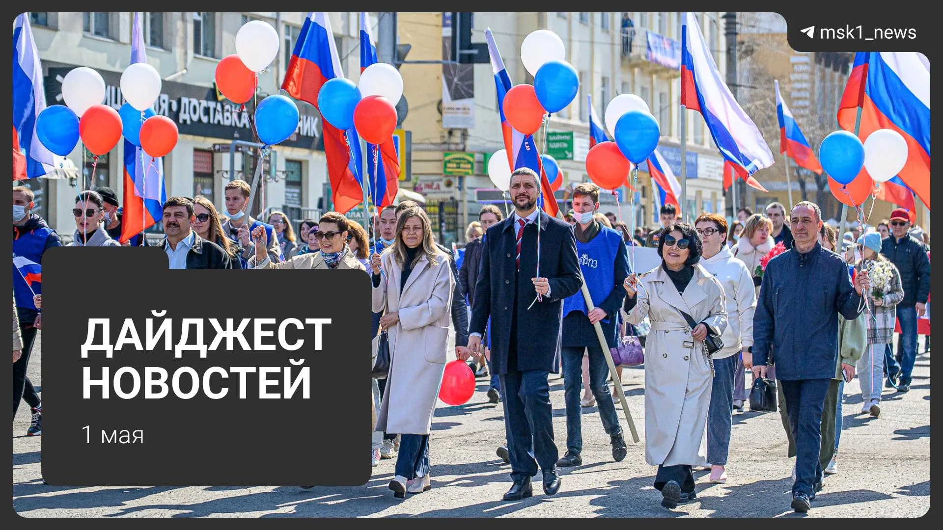 Короткий обзор основных событий: проект календаря Минтруда на 2027 год, новые схемы мошенников с продажей несуществующих дач, трагедия в Подмосковье, прогноз резкого потепления и первомайский митинг на Площади Революции.