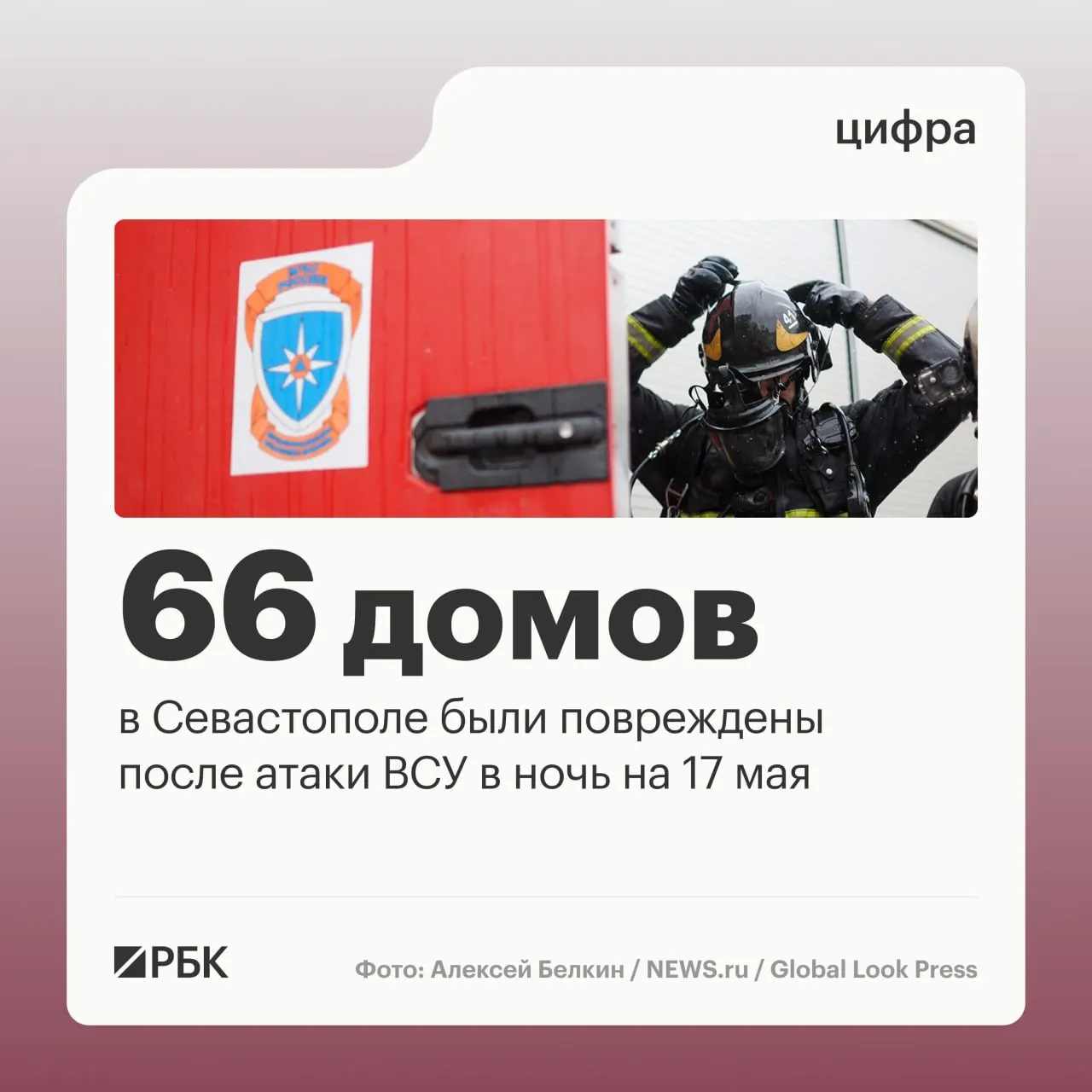 В результате ночной атаки в Севастополе пострадали 45 частных и 21 многоквартирный дом; системам ПВО приписывают перехват 556 беспилотников в нескольких регионах. Жертв нет.