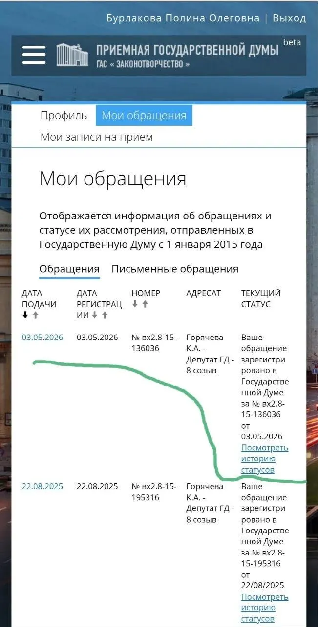 Юристка и волонтёрка Полина Бурлакова обратилась к депутату с требованием ускорить разработку законопроектов: введение охранных ордеров, запрет приближаться к пострадавшим и усиление ответственности полиции за несвоевременное реагирование.