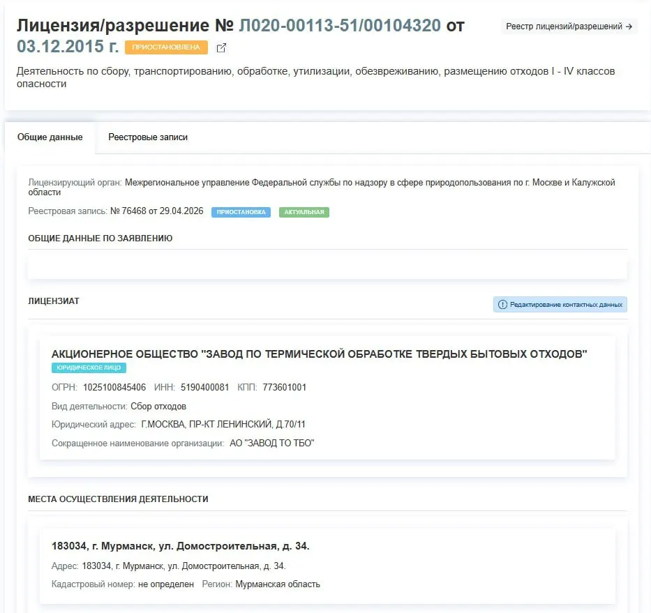 Лицензия АО «Завод по термической обработке ТБО» приостановлена с 29 апреля. Решение касается деятельности предприятия на улице Домостроительная; причины приостановки в документе не раскрываются.