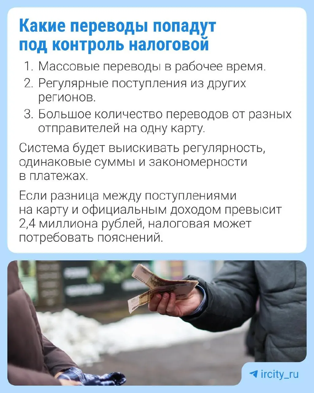 В Госдуму внесён законопроект, дающий ФНС право получать от Банка России сведения о гражданах с признаками скрытого бизнеса; в документе перечислены возможные маркеры и оговаривается исключение для переводов внутри семьи.