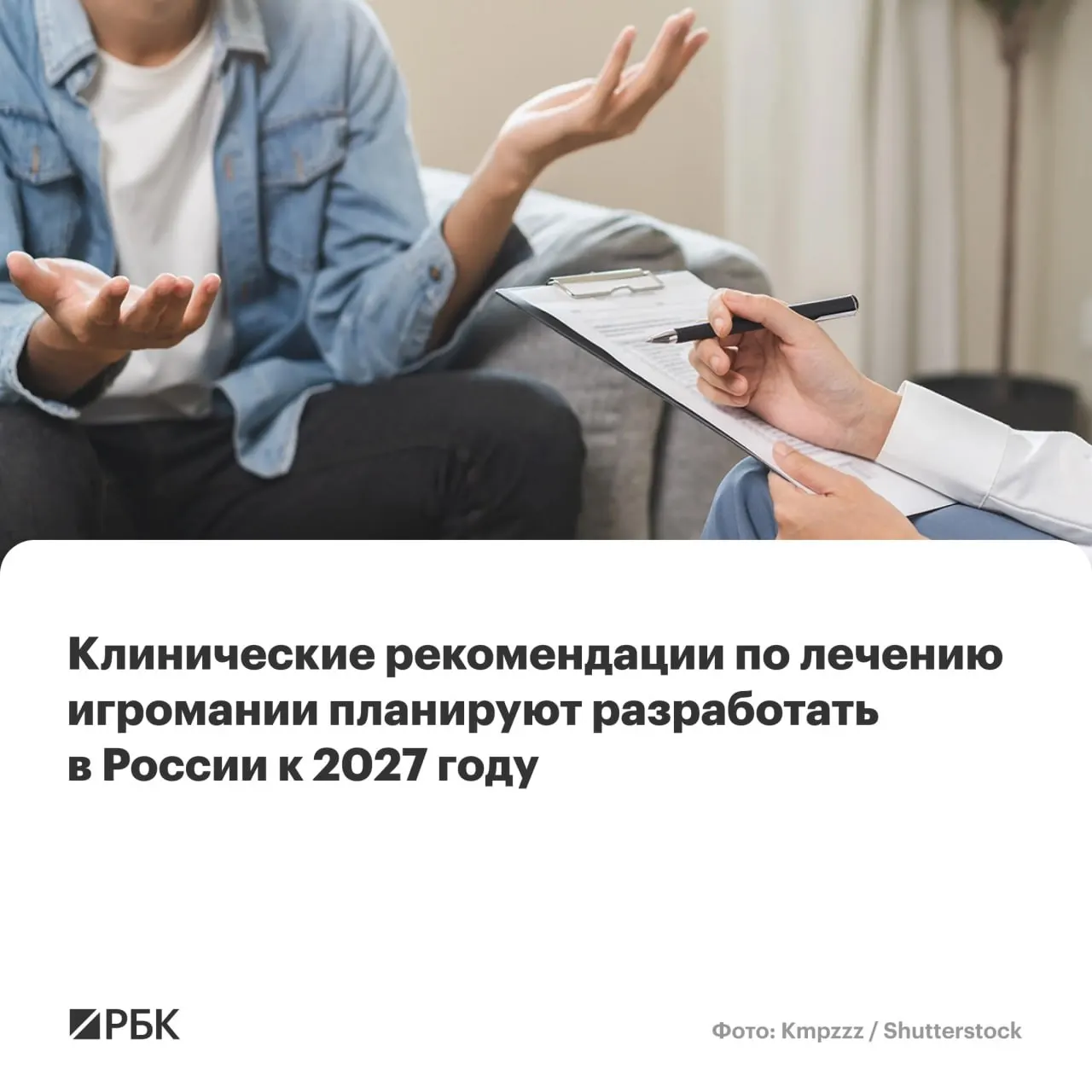Главным разработчиком назначен Национальный медицинский исследовательский центр психиатрии и наркологии имени В.П. Сербского. В материале разбирают методы лечения, признаки лудомании и предлагаемые ограничения.