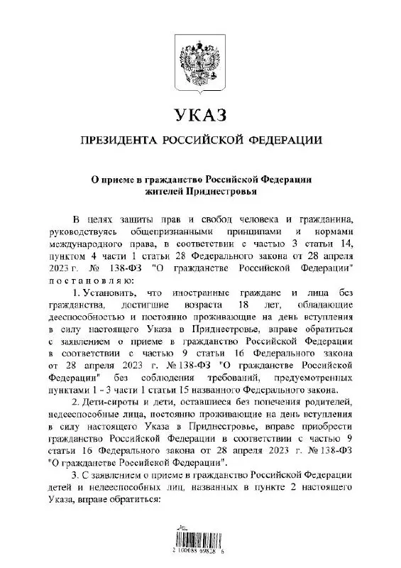 Указ вводит упрощённую процедуру для совершеннолетних жителей непризнанного Приднестровья, а также для детей‑сирот и недееспособных, постоянно проживающих в регионе. В отдельных случаях заявления подают законные представители или руководители организаций.