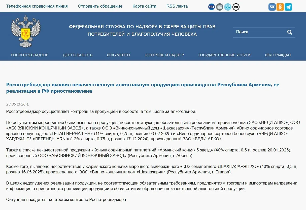 Российские надзорные органы изъяли из оборота алкогольную продукцию трёх армянских производителей после лабораторных проверок. Ранее были ограничены поставки минеральной воды и цветов из Армении.
