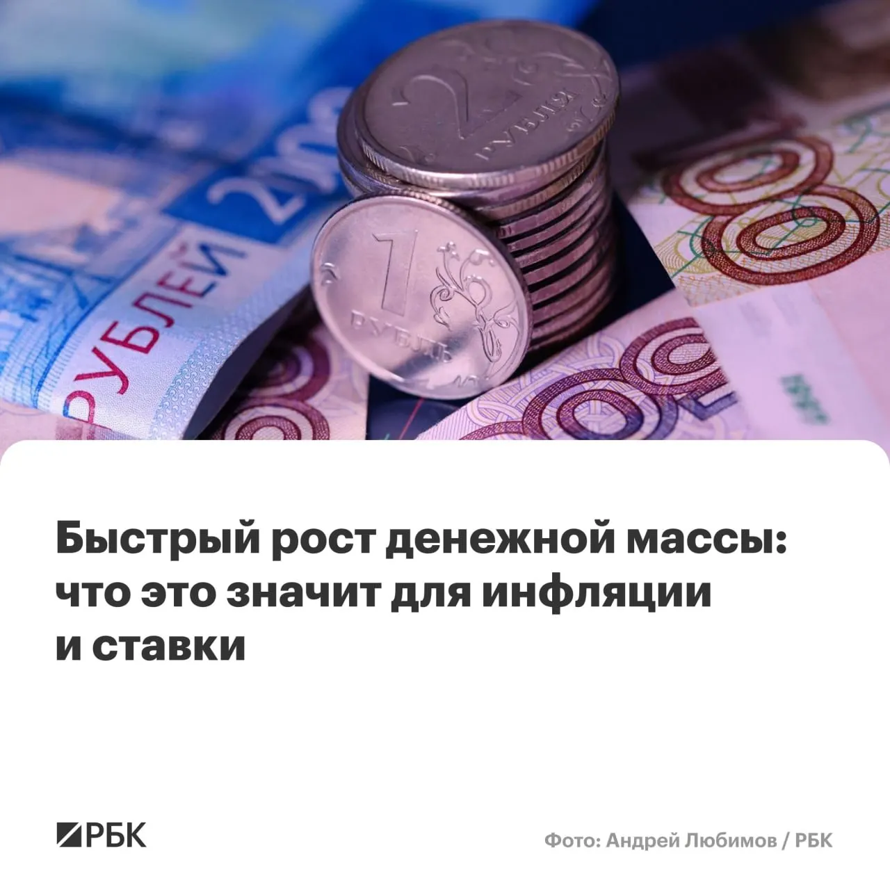 По предварительным оценкам Банка России M2 и M2X показали максимальный рост с осени 2025 года. Эксперты предупреждают, что ускорение денежной массы может затруднить снижение инфляции до 4% и отсрочить смягчение ключевой ставки.