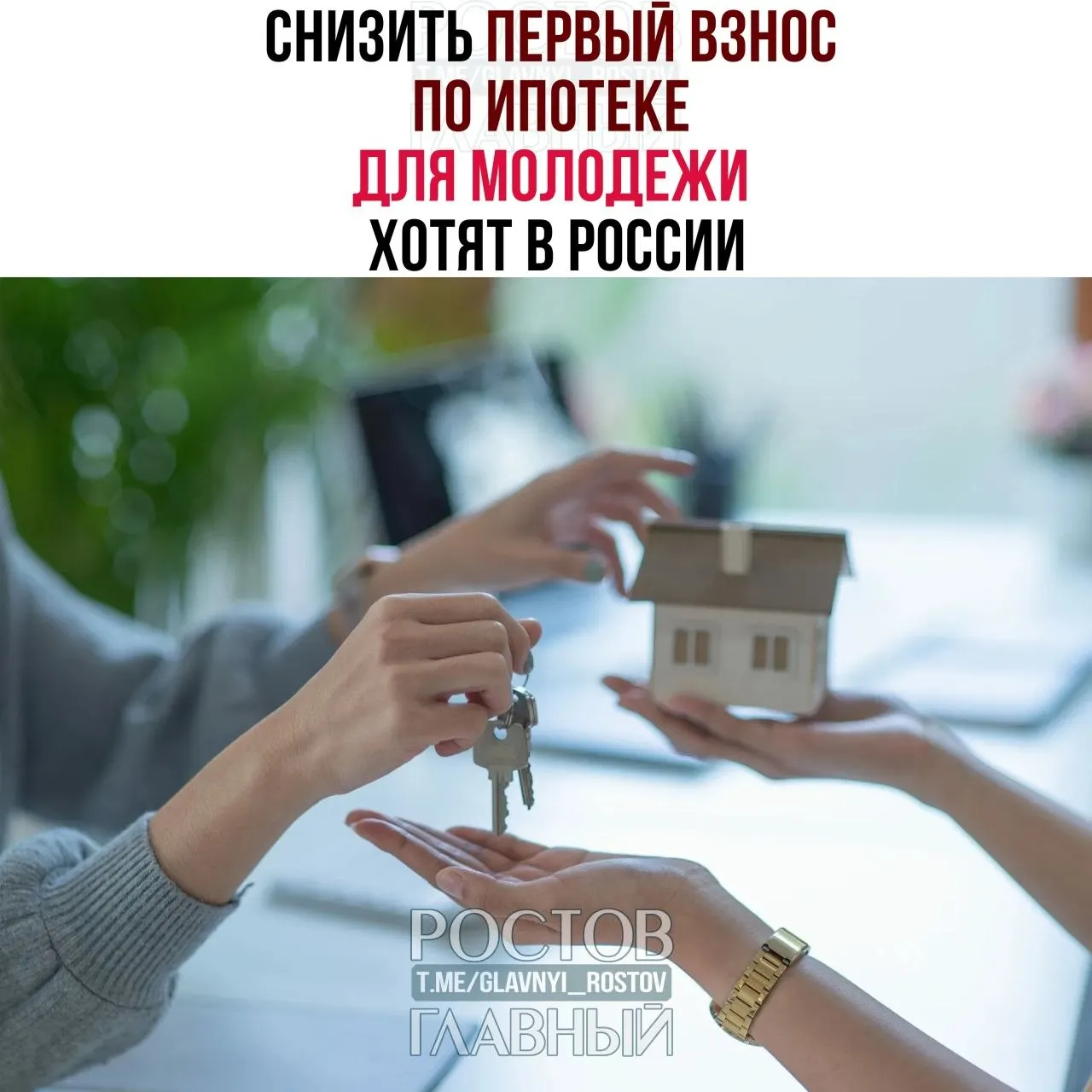В Госдуме выступили с инициативой ограничить первоначальный взнос для граждан младше 35 лет на уровне 3% и зафиксировать ставку не выше 6% годовых, чтобы облегчить доступ молодёжи к ипотеке.