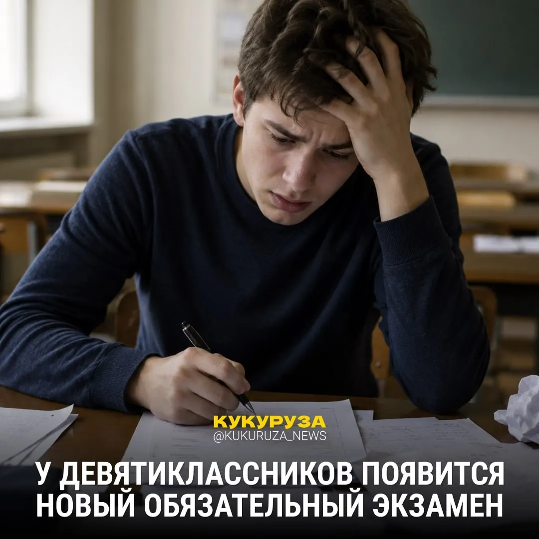 В 2028 году девятиклассникам планируют ввести обязательный устный экзамен по истории. С 1 марта для выпускников 11-х классов, поступающих на социальные и гуманитарные направления, ЕГЭ по истории стал обязательным, а вузы в 2026–2027 годах смогут выбирать между ЕГЭ по обществознанию и истории.