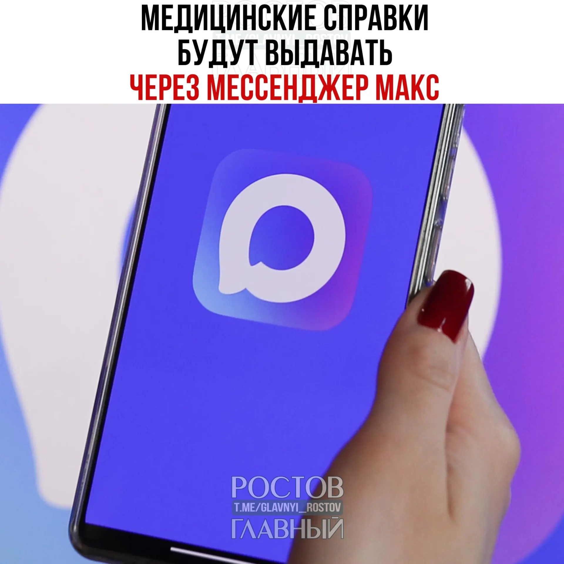 Минздрав тестирует сервис выдачи медицинских справок через мессенджеры с последующим расширением по всей стране. В сервисе появятся самые востребованные документы: больничные, справки о прививках, подтверждения об отсутствии контактов с инфицированными и освобождения от физкультуры.