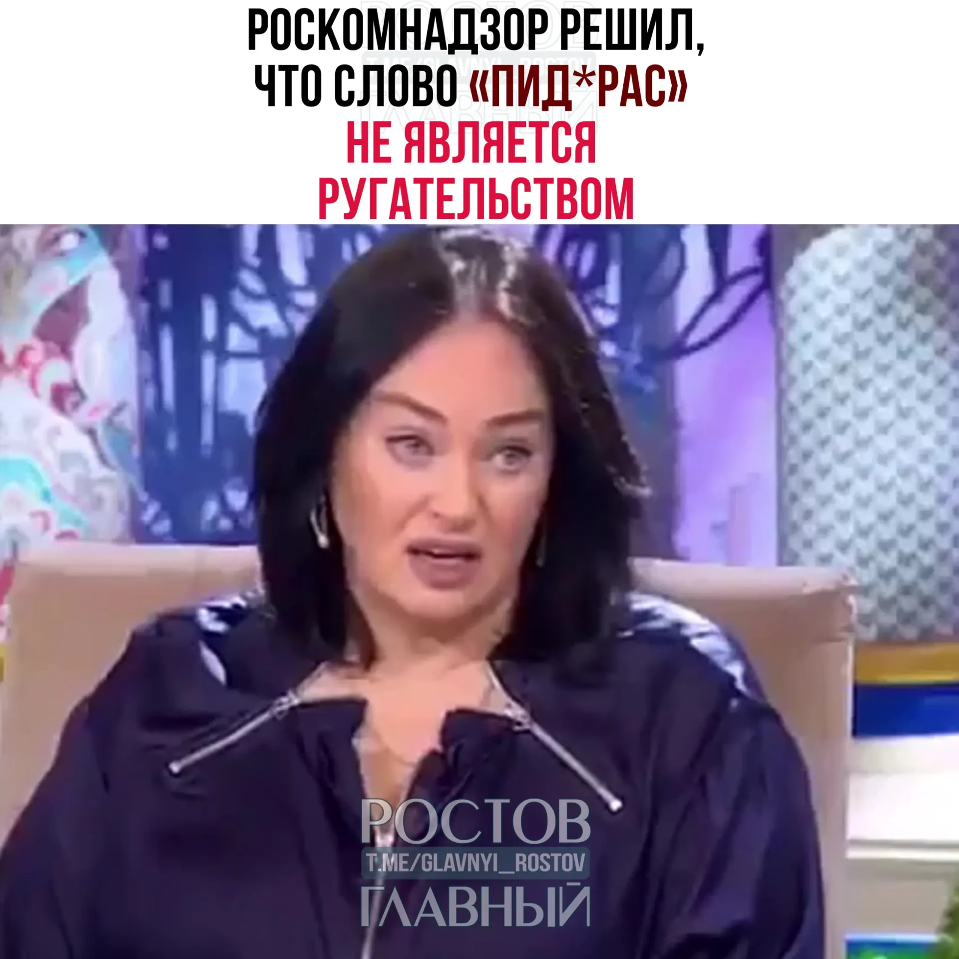 Ведомство ответило на жалобу зрителя, заявив, что это слово относится к жаргону и пренебрежительной лексике, а требования закона о СМИ не распространяются на Telegram‑каналы.
