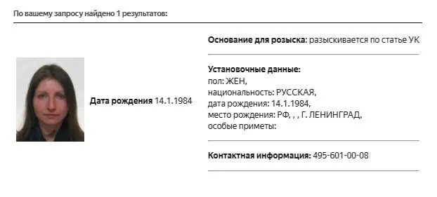 Карточку розыска обнаружили в базе МВД; причина поиска официально не названа. Ранее Снеговую внесли в реестр «иностранных агентов» и в перечень экстремистов, а суды в Москве штрафовали её за публикации без пометки.