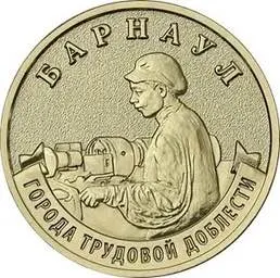 Центральный банк выпускает серию памятных монет номиналом 10 рублей, посвящённых восьми городам трудовой доблести. Ввод в обращение начнётся 4 мая; тираж каждой монеты — 1 миллион штук.