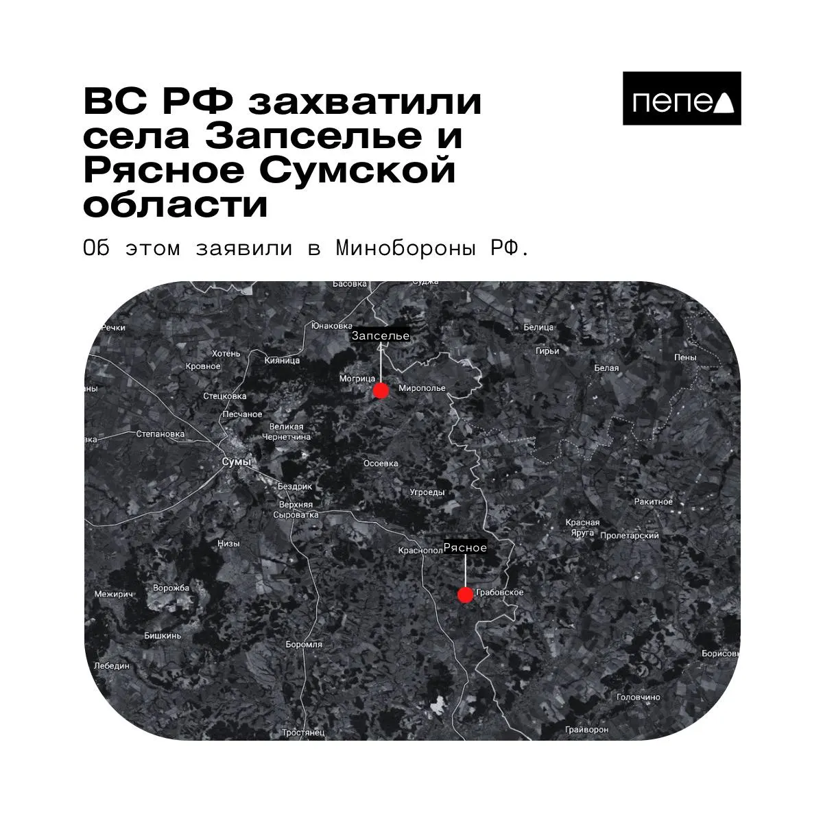 26 мая ведомство сообщило о контроле над двумя сёлами в Краснопольском районе Сумской области. Украинские источники опровергли часть заявлений; данные о контроле в разных источниках расходятся.