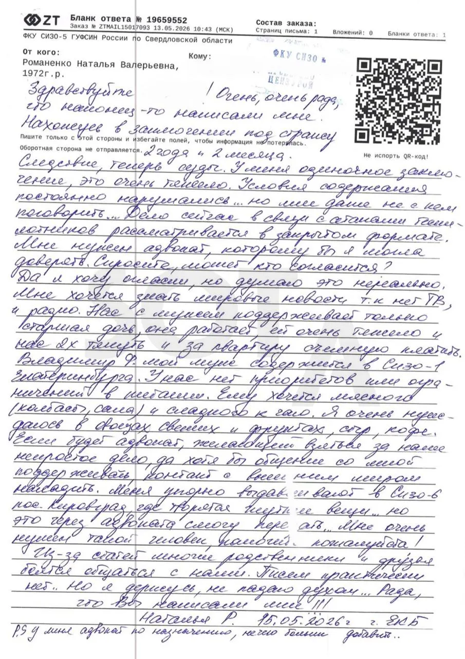 Экс‑председательница украинского землячества из&nbsp;Екатеринбурга жалуется на&nbsp;пытки в&nbsp;СИЗО и&nbsp;просит адвоката