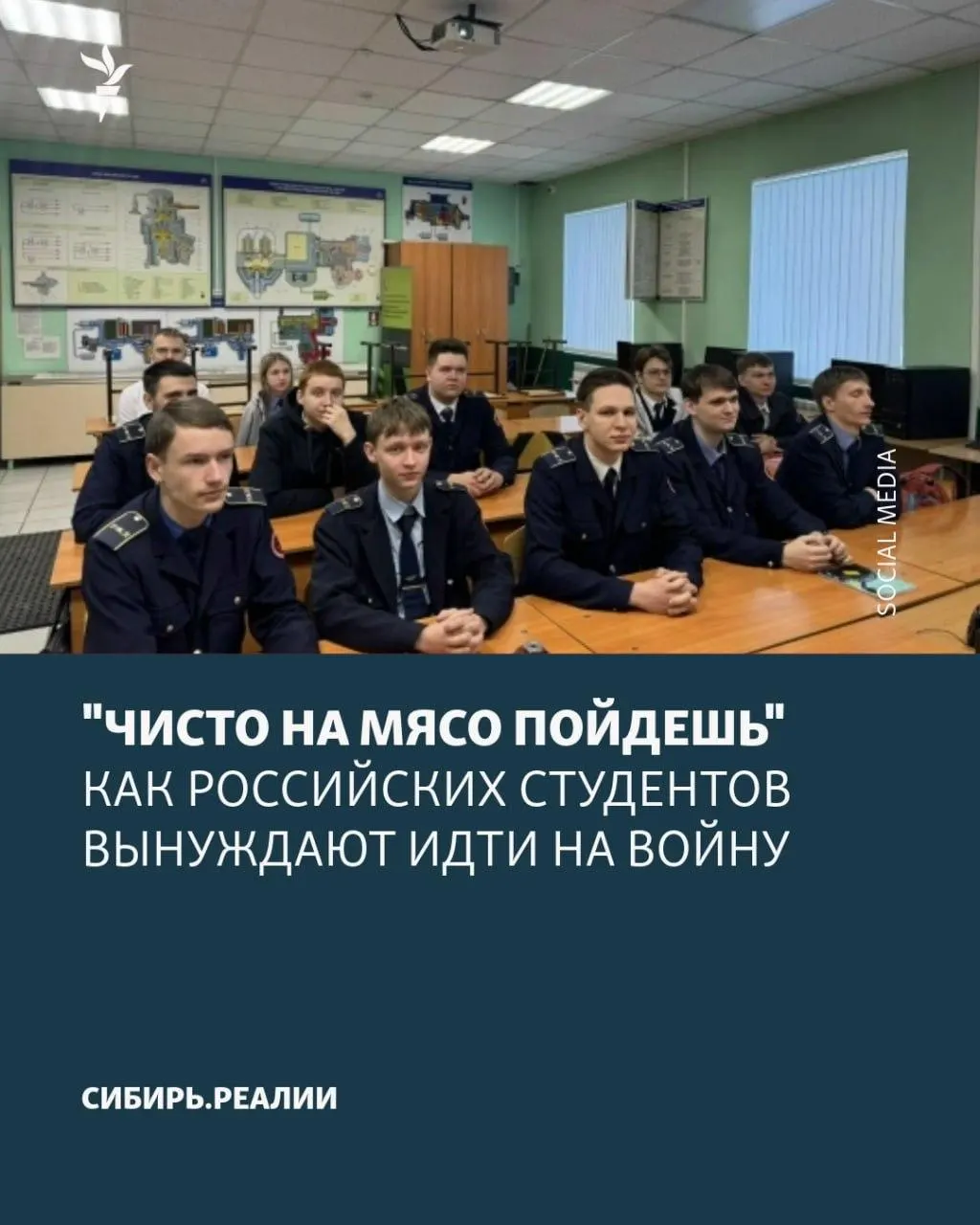 Студентов якобы вынуждают заключать контракты с Минобороны: от угроз отчисления до психологического давления. По данным, Минобрнауки якобы поставило задачу — не менее 2% обучающихся должны подписать соглашения; одну попытку набора в Кубани удалось сорвать.