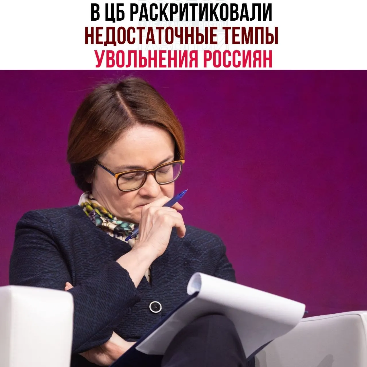 Центральный банк считает, что работодатели медленно сокращают персонал и широко используют неполную занятость, из‑за чего рынок труда плохо приспосабливается к замедлению экономики.