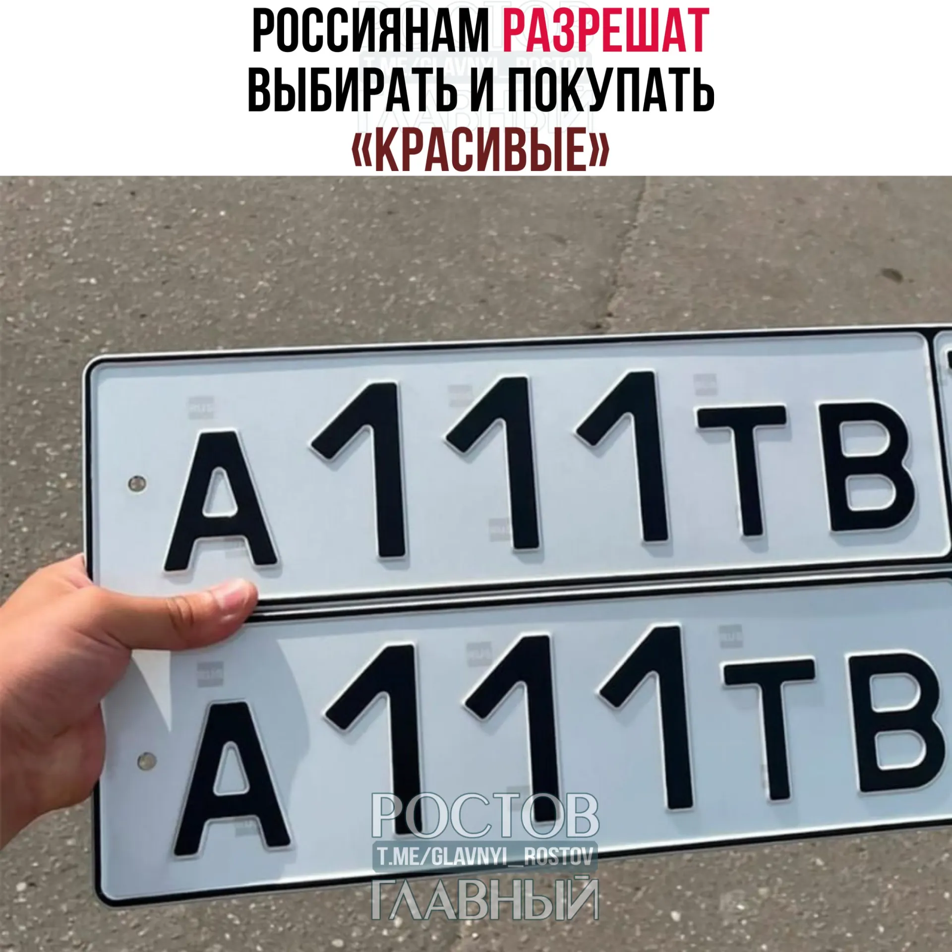 В Госдуму внесён законопроект, который позволит резервировать и за плату получать привлекательные сочетания букв и цифр через портал «Госуслуги». Цена и правила будут определены правительством, возможность введения — с 1 июля 2027 года.