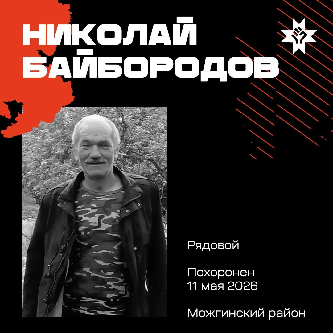 За неделю названы имена девяти земляков, погибших в зоне СВО; трое из них были похоронены 12 мая. В общем списке сейчас 2 901 человек.