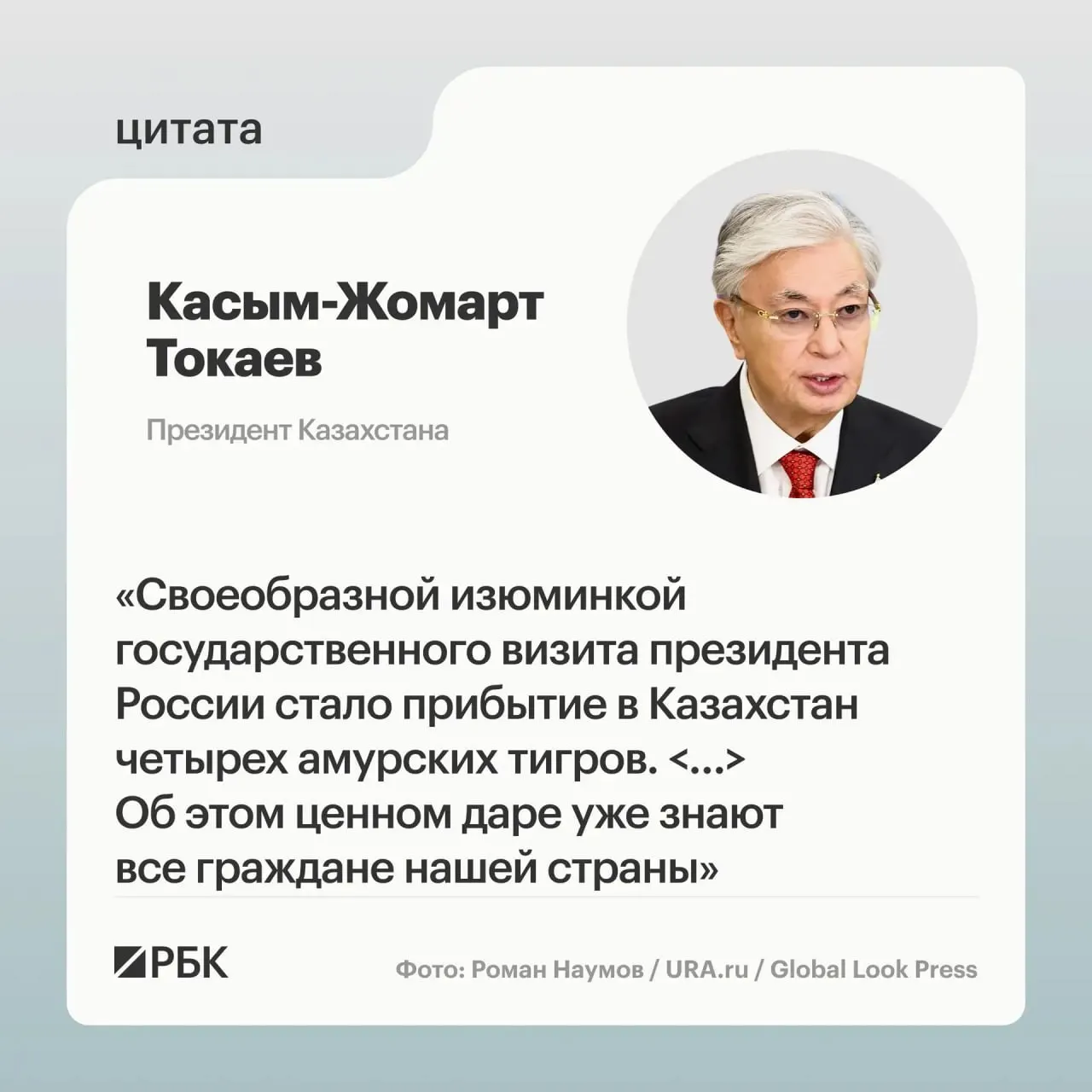 Казахстан обратился к России с просьбой помочь возродить популяцию амурских тигров; российская сторона направила в Астану семейство животных и продемонстрировала его президентам.