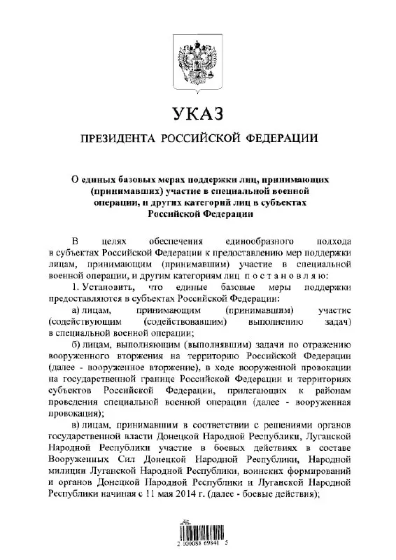 Президент подписал указ, который устанавливает единый порядок предоставления льгот и выплат для участников «СВО» и лиц, участвовавших в боевых действиях с 11 мая 2014 года.