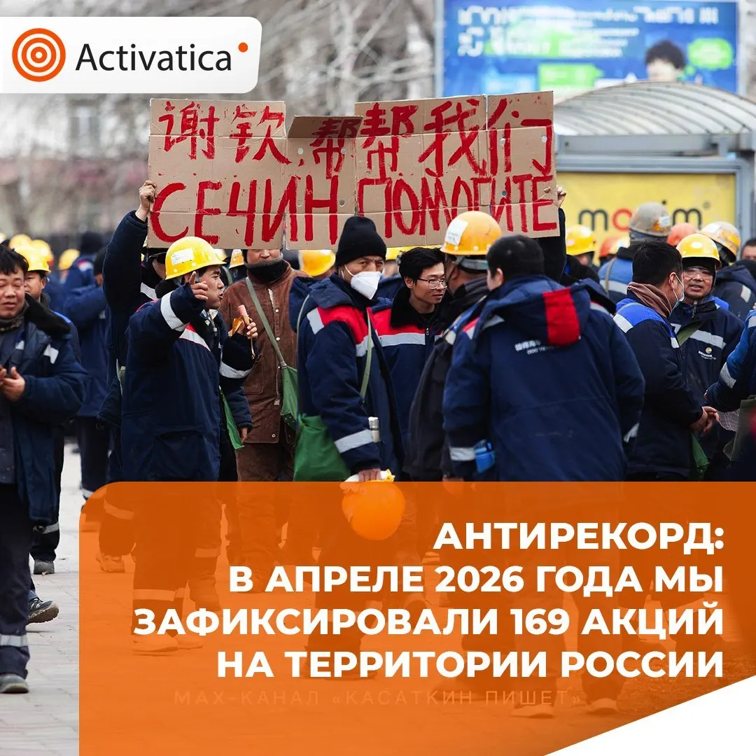 В апреле 2026 года зафиксирован антирекорд: не менее 169 протестных акций по всей стране. Более 20% акций — прямые действия; заметно активизировались антивоенные и экологические протесты, а также акции против блокировок интернет‑сервисов.