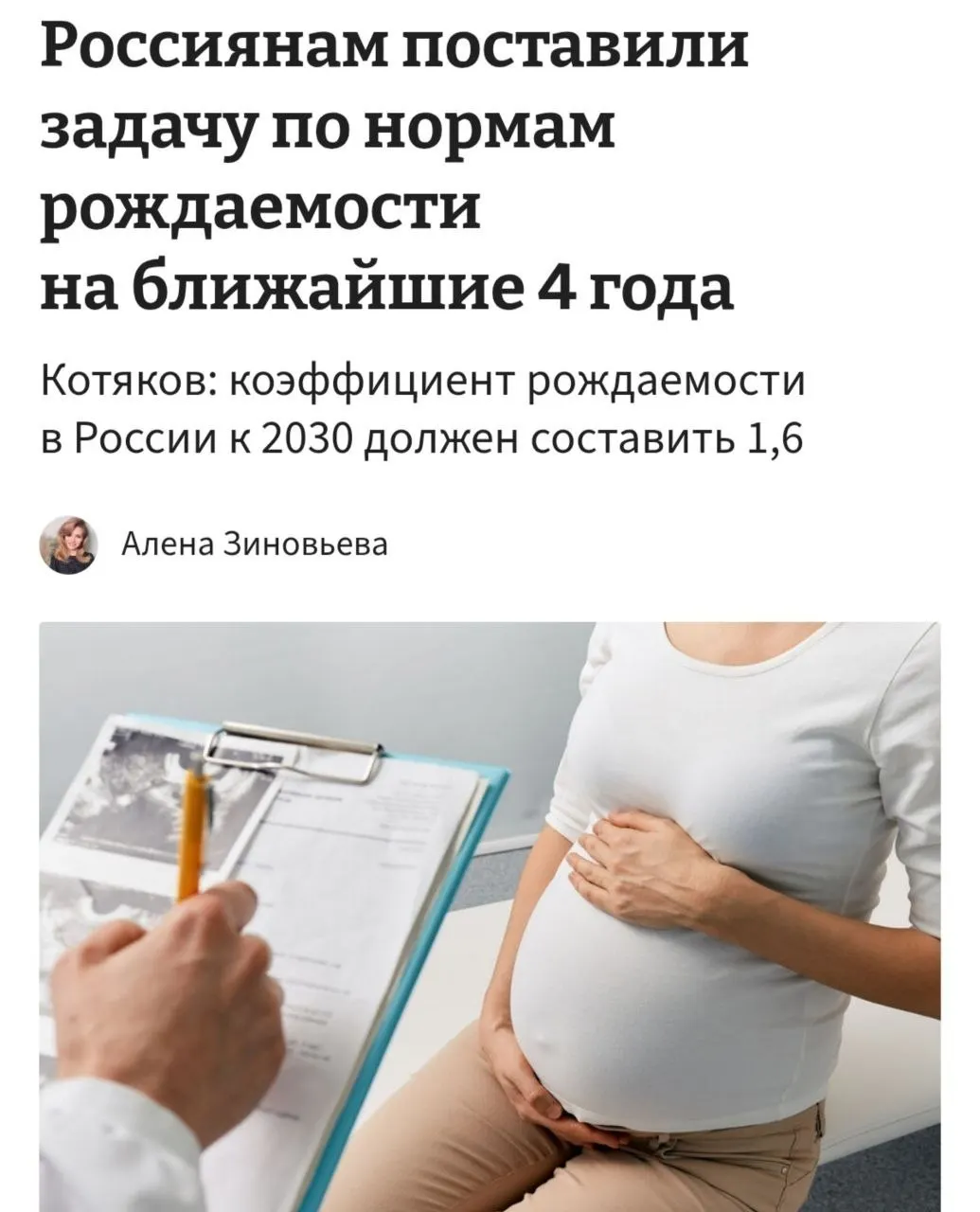 Министр труда заявил, что для повышения коэффициента рождаемости с нынешних 1,37 до 1,6 к 2030 году необходимо «принципиально сломить» тренды отказа от детей.