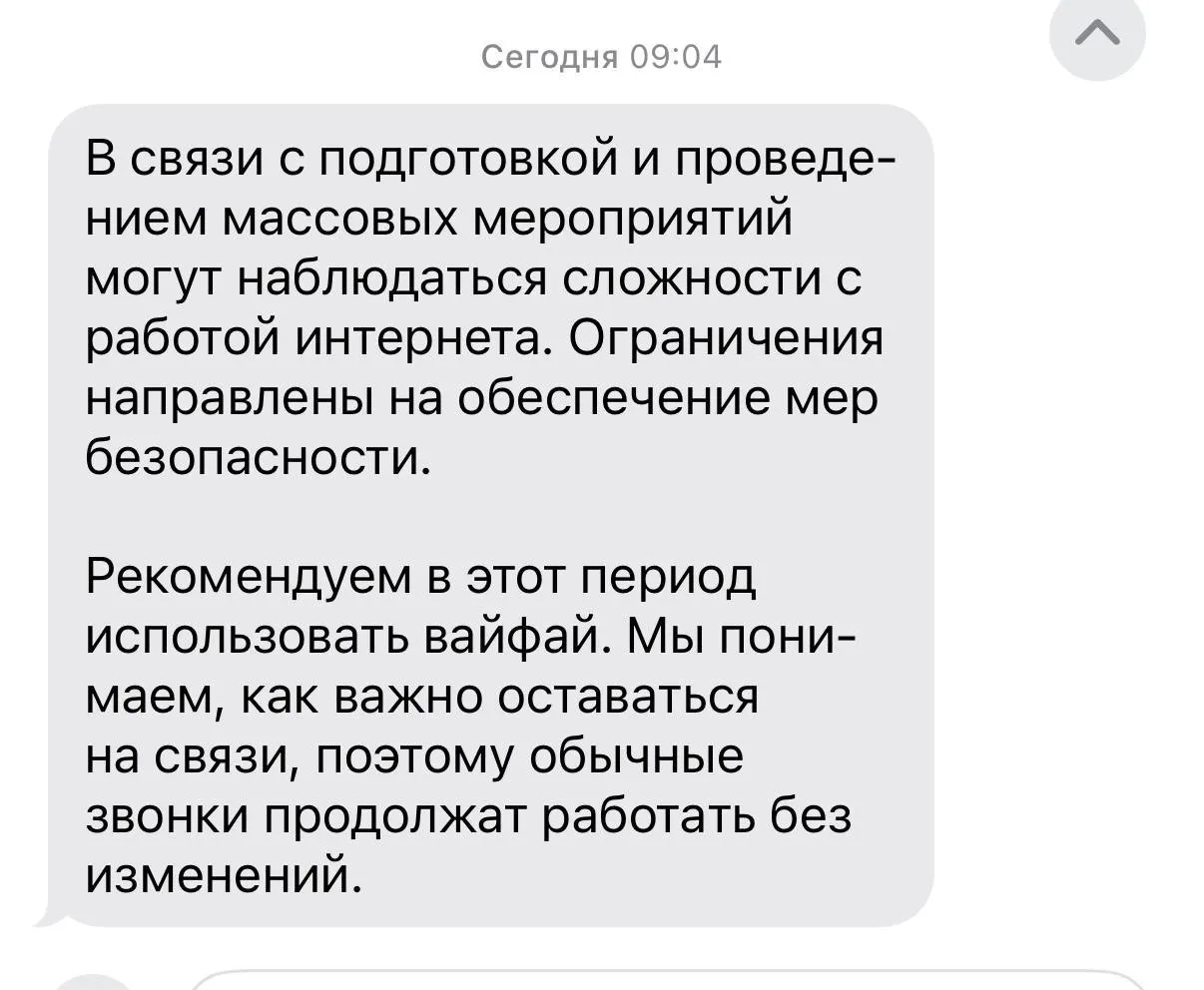 Минцифры предупредило о временных ограничениях доступа к мобильному интернету, «белому списку» сайтов и SMS‑сервисам в Москве 9 мая. 7–8 мая ограничения возможны при возникновении угроз безопасности; операторы связи уже информируют абонентов.