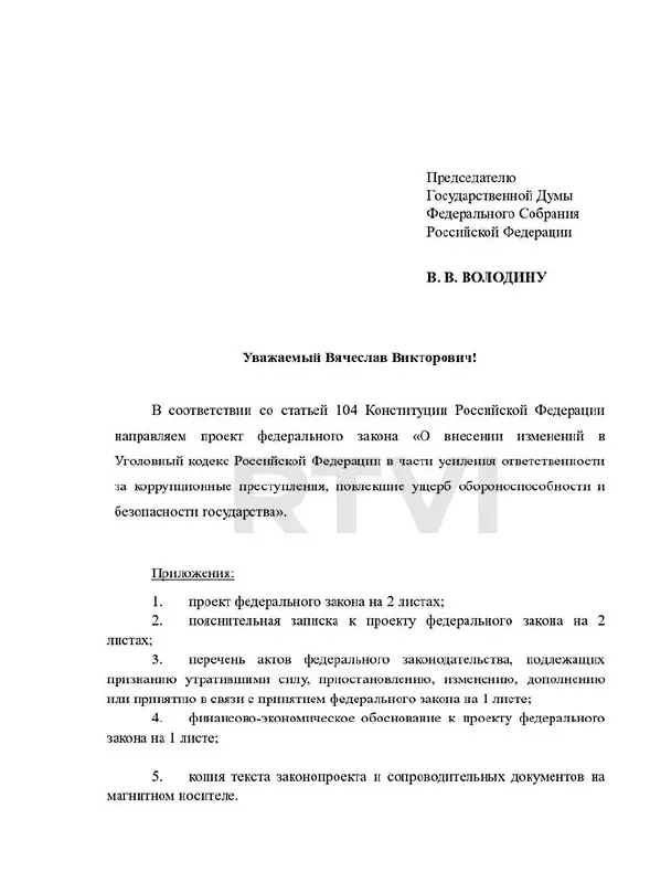 Депутаты предложили ввести в УК новый состав «коррупционная деятельность, повлёкшая ущерб обороноспособности», с наказаниями от 15 лет до смертной казни и пожизненного лишения свободы за причинение существенного вреда безопасности страны.