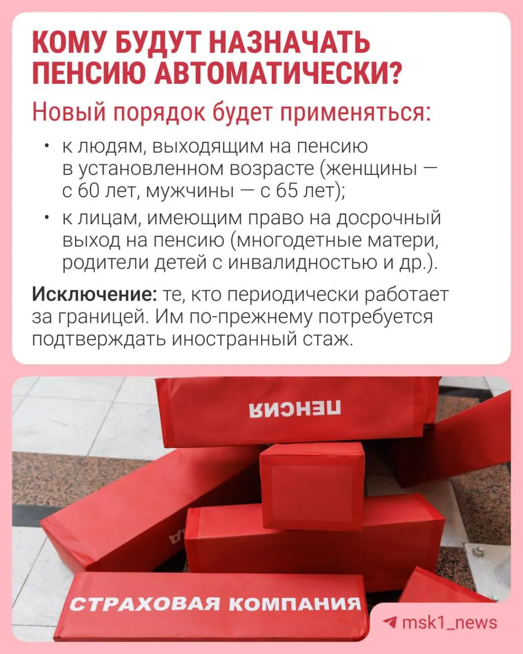 С 1 января 2027 года решение о назначении страховой пенсии по старости будет приниматься заранее: Пенсионный фонд будет назначать выплату за 30 дней до достижения гражданином пенсионного возраста и направлять уведомление в течение трёх рабочих дней.