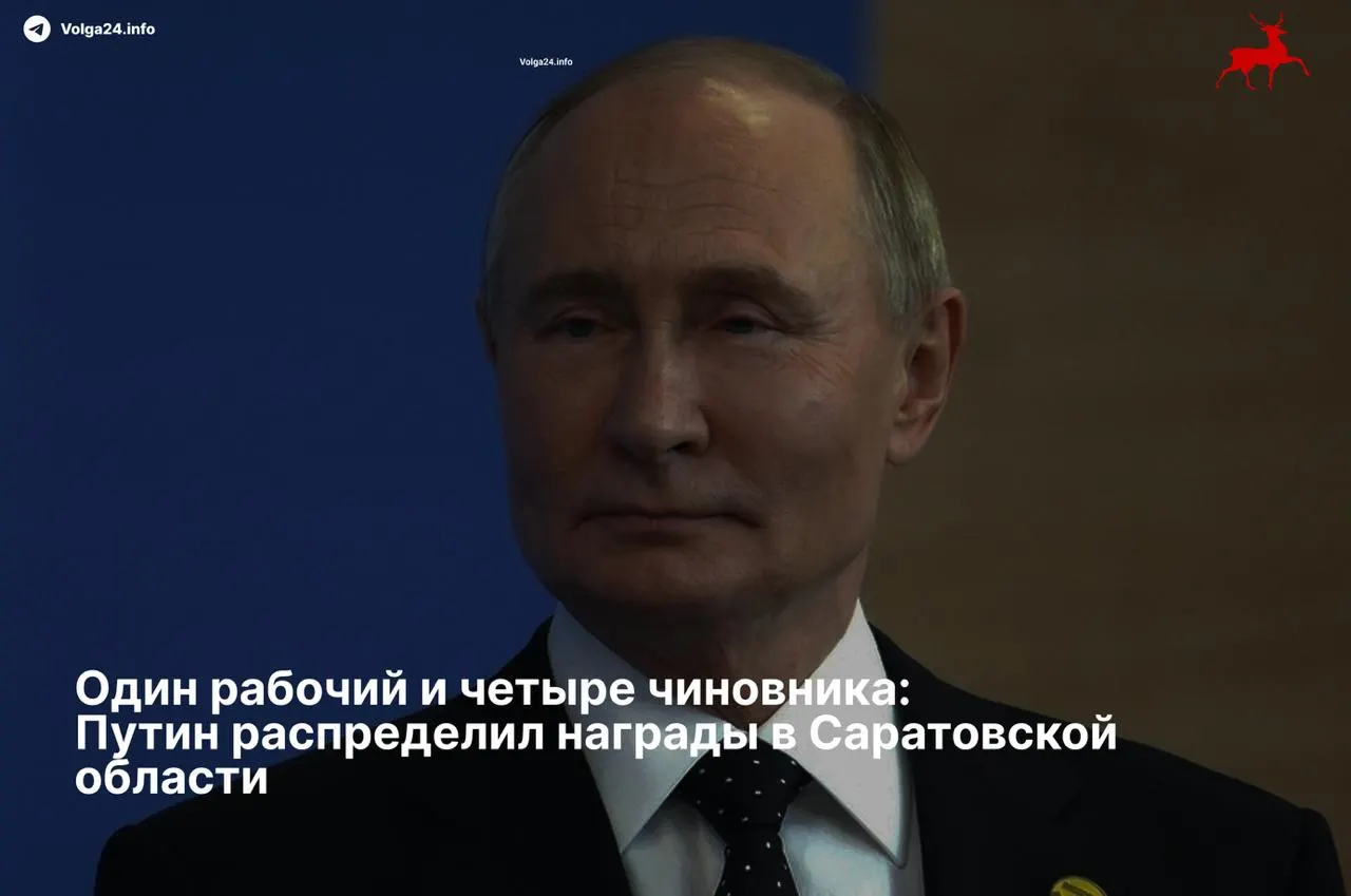 Президент подписал указ: ордена получили четыре высокопоставленных региональных руководителя, тогда как единственный представитель рабочего класса отмечен скромной медалью.