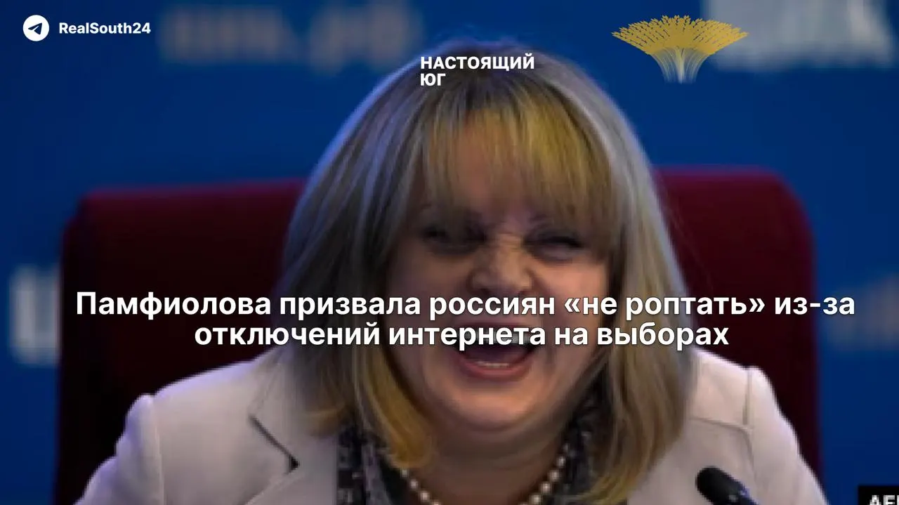 Глава ЦИК заявила, что ограничения связи в дни голосования вводятся «ради безопасности» и призвала граждан относиться к этому с пониманием. Критики предупреждают о рисках для вызова экстренных служб и общественной безопасности.