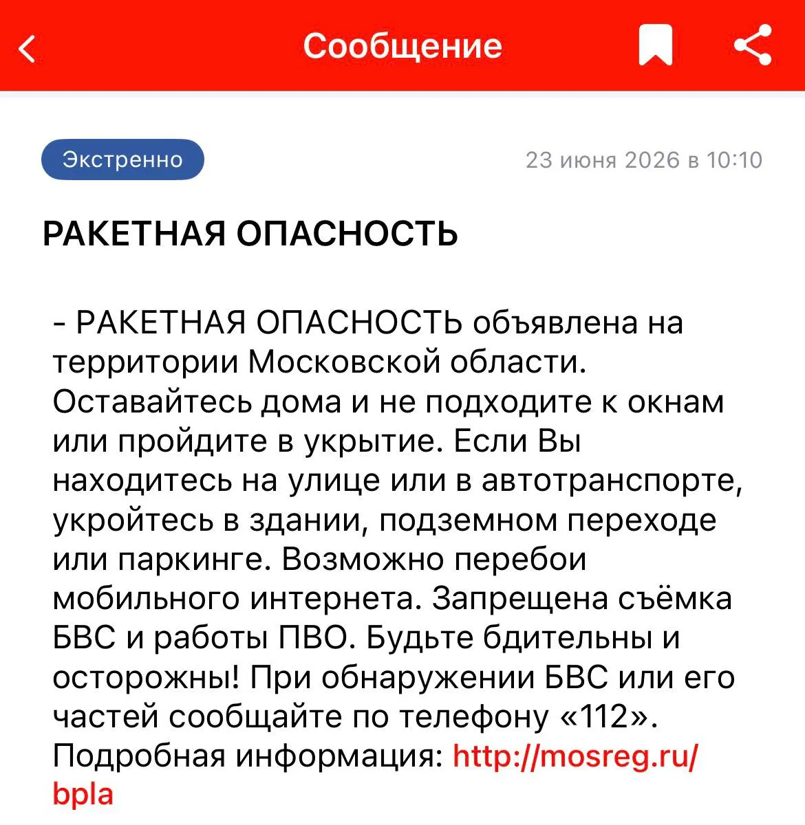 Предупреждения поступили из ряда областей и республик; жителям рекомендовали укрыться, в ряде аэропортов ввели ограничения на приём и выпуск рейсов.