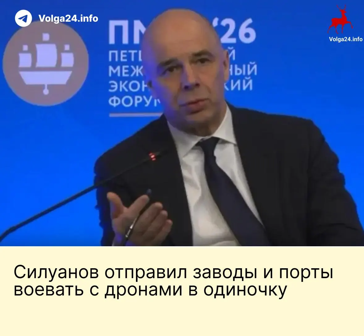 На ПМЭФ министр финансов заявил, что расходы на защиту от ударов БПЛА должны нести сами компании ТЭК и порты; на фоне атак работники терминалов требуют компенсаций за опасные условия труда.