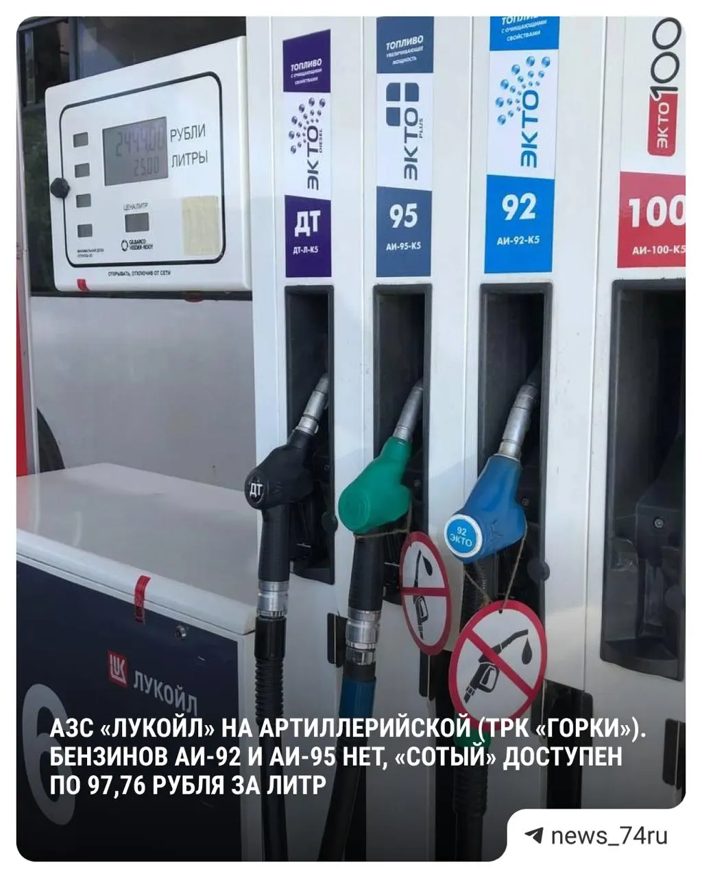 По данным Росстата, с 16 по 22 июня средняя цена топлива выросла более чем на 2 рубля за литр (+2,9%) — это наибольший недельный рост за всю историю наблюдений. В Челябинской области стоимость также поднялась, на некоторых АЗС цены приближаются к 90 руб./л, наблюдаются дефицит и перебои поставок.