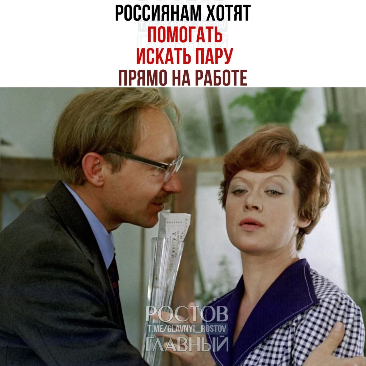 Спикер Совета Федерации считает, что рабочие коллективы могут помогать людям встречаться и создавать семьи.