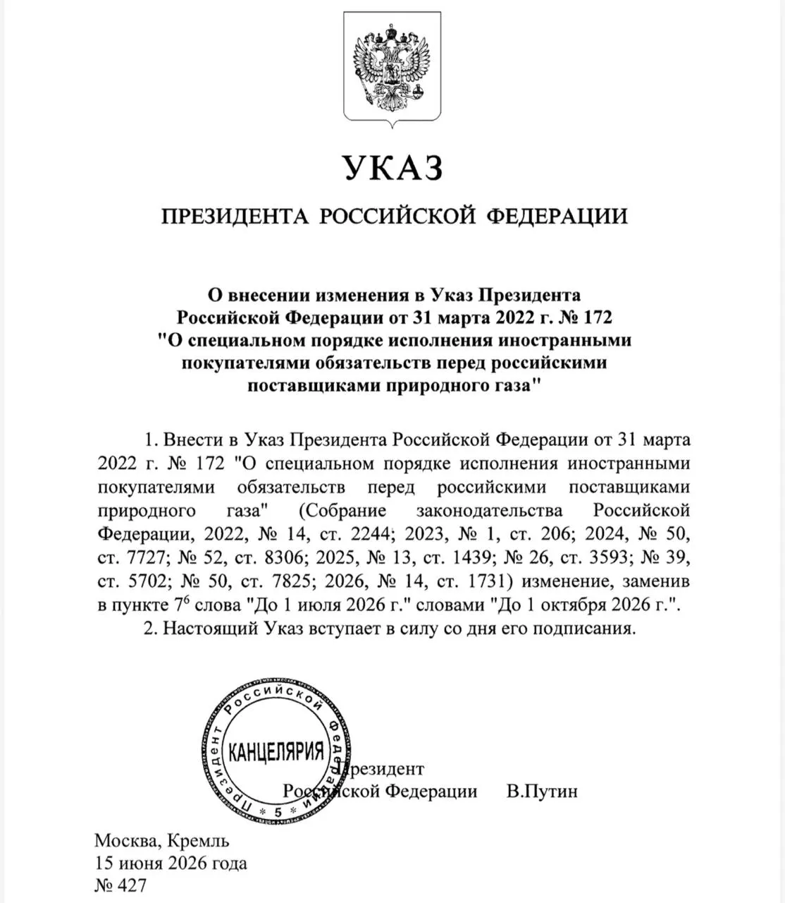 Указ вступил в силу сегодня: иностранцам позволено оплачивать поставки российского газа не только через Газпромбанк, но и через другие российские банки до 1 октября.
