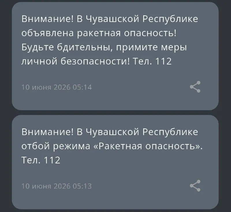 Жители получили уведомления об отбое, а затем — о ракетной опасности. Причины рассылки противоречивых сигналов пока не известны.