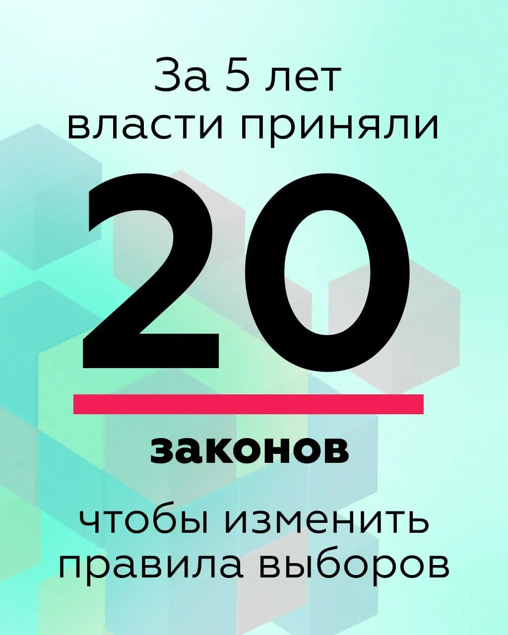 Исследователи проанализировали изменения избирательного законодательства за последние пять лет и выделили шесть направлений, которые облегчают контроль над выборами и ограничивают права граждан.