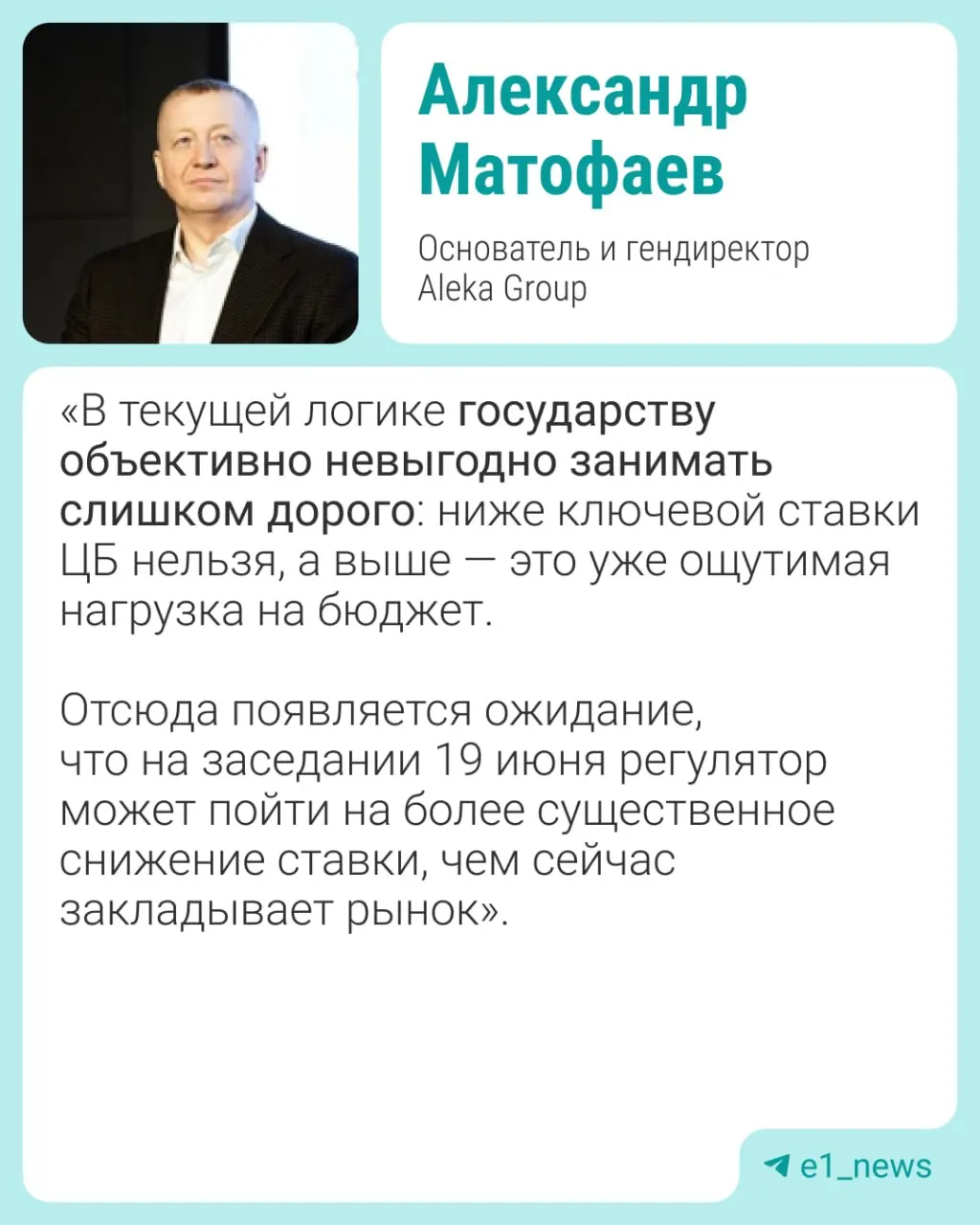 Перед заседанием 19 июня эксперты оценивают вероятность снижения ставки на 0,5–1% и предупреждают о рисках для курса рубля, инфляции и рынка жилья.