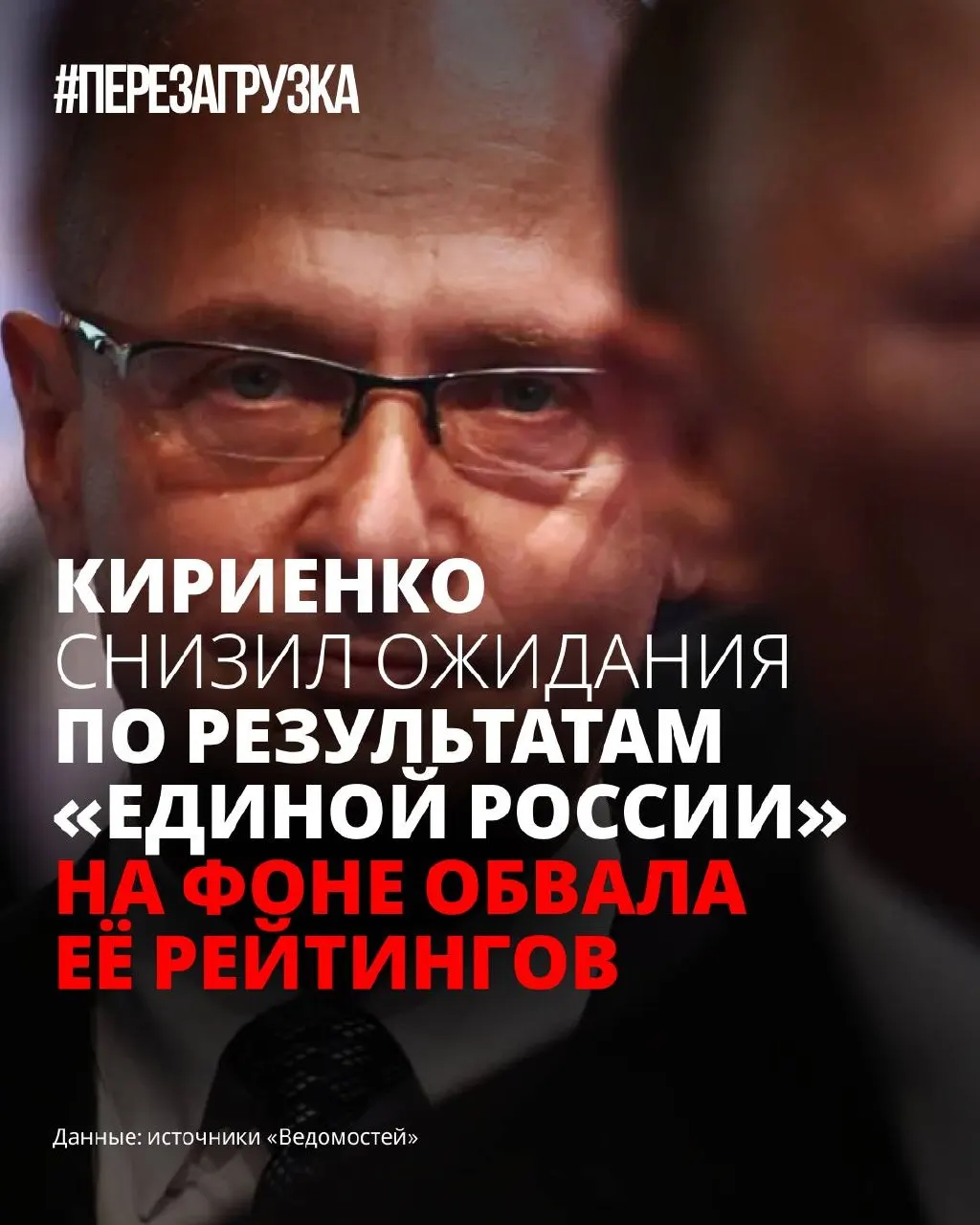 На фоне падения рейтинга власти в администрации готовятся к скромному результату: программу партии откладывают, а кампанию «переупаковывают», делая её успокаивающей для избирателей.