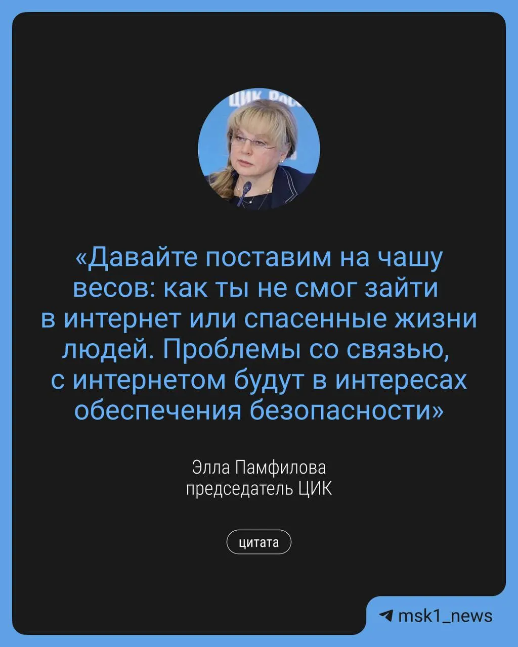 Глава ЦИК заявила, что ради безопасности во время сентябрьских выборов возможны перебои с доступом в сеть; при этом планируется дистанционное электронное голосование и дополнительные точки Wi‑Fi.