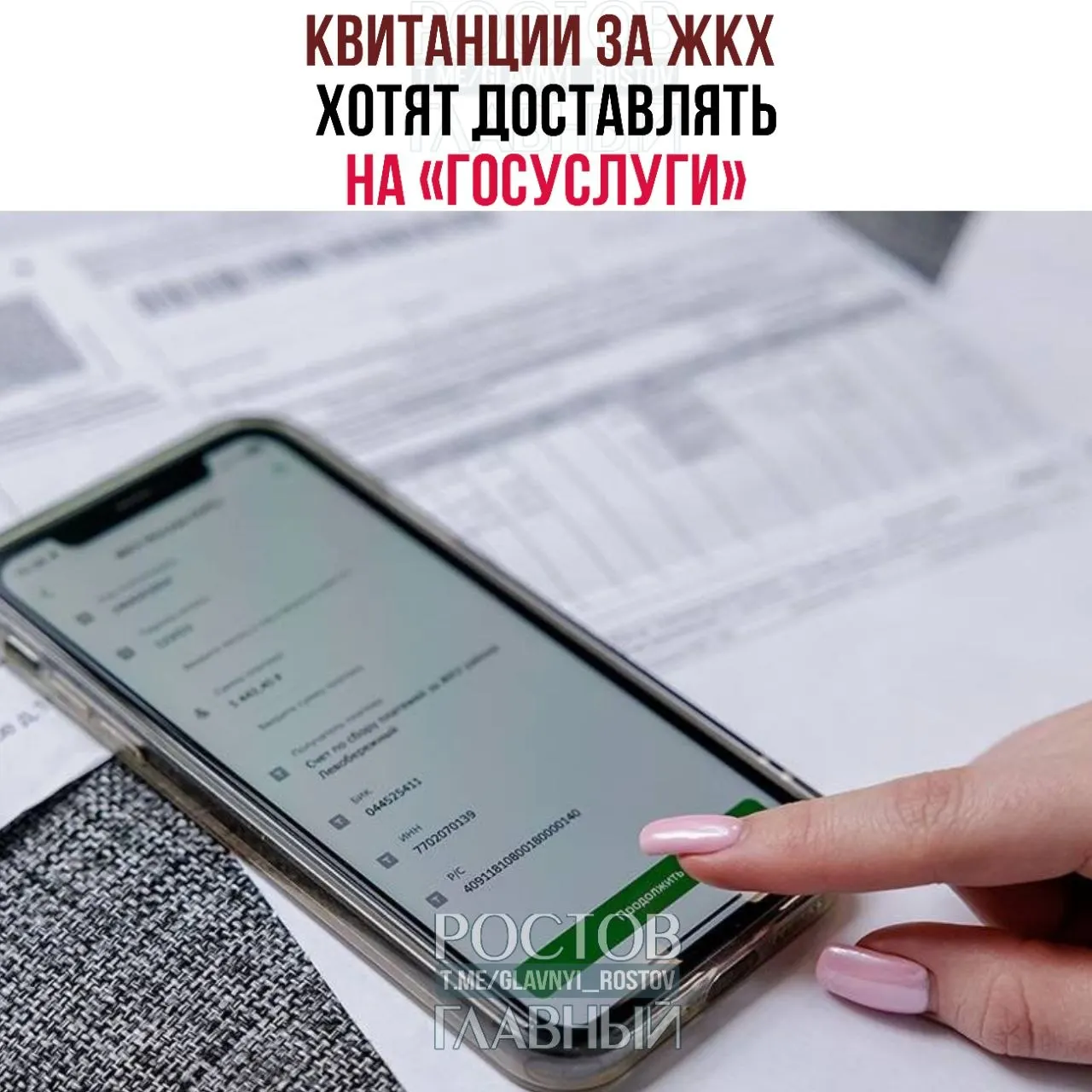 Законопроект предлагает направлять платёжные документы за коммунальные услуги на портал «Госуслуги» для зарегистрированных пользователей, если они не отказались от электронного формата.